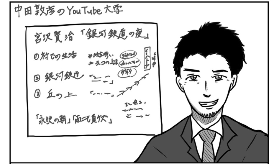 中田敦彦のyoutube大学が面白すぎて勉強になる 知識欲を刺激する動画 ふくてんねっと