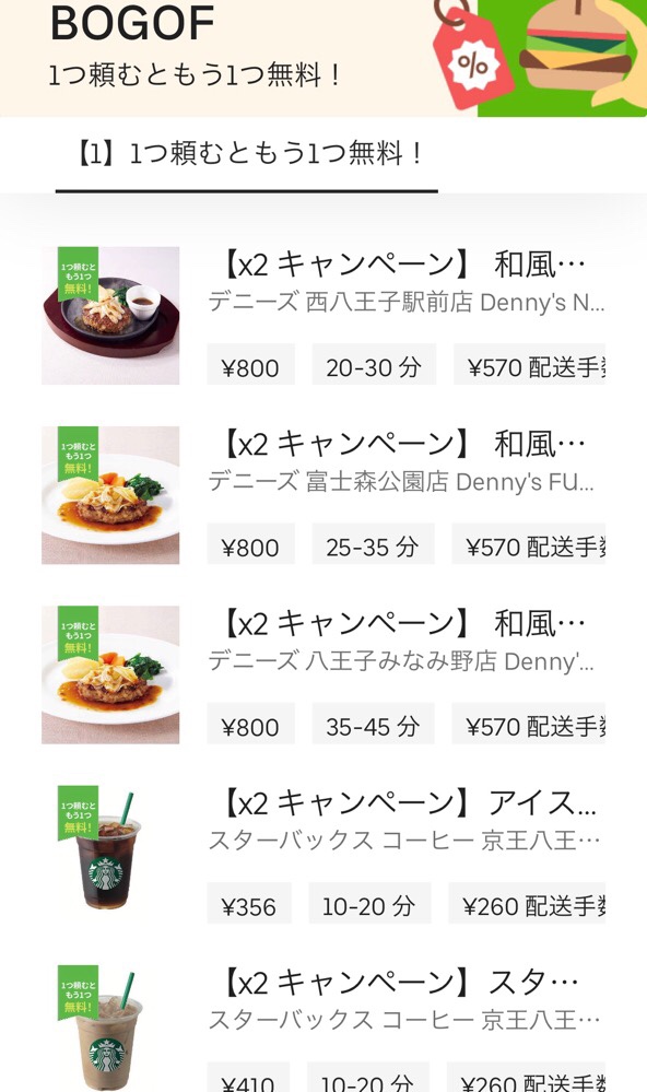 Uber Eats（ウーバーイーツ）風邪の時に役立つ【使ってみた感想 