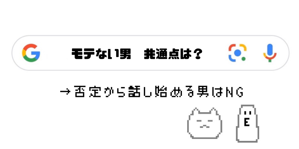 モテない男3タイプ 共通しているのは自分中心なこと 恋人ができない男 ふくてんねっと