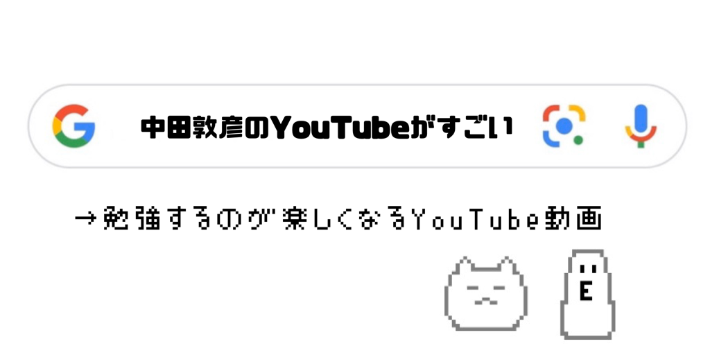 中田敦彦のyoutube大学が面白すぎて勉強になる 知識欲を刺激する動画 ふくてんねっと