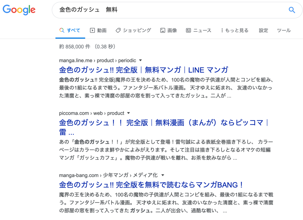 金色のガッシュ面白い 感想と無料で読む方法 まとめ買い半額 ふくてんねっと