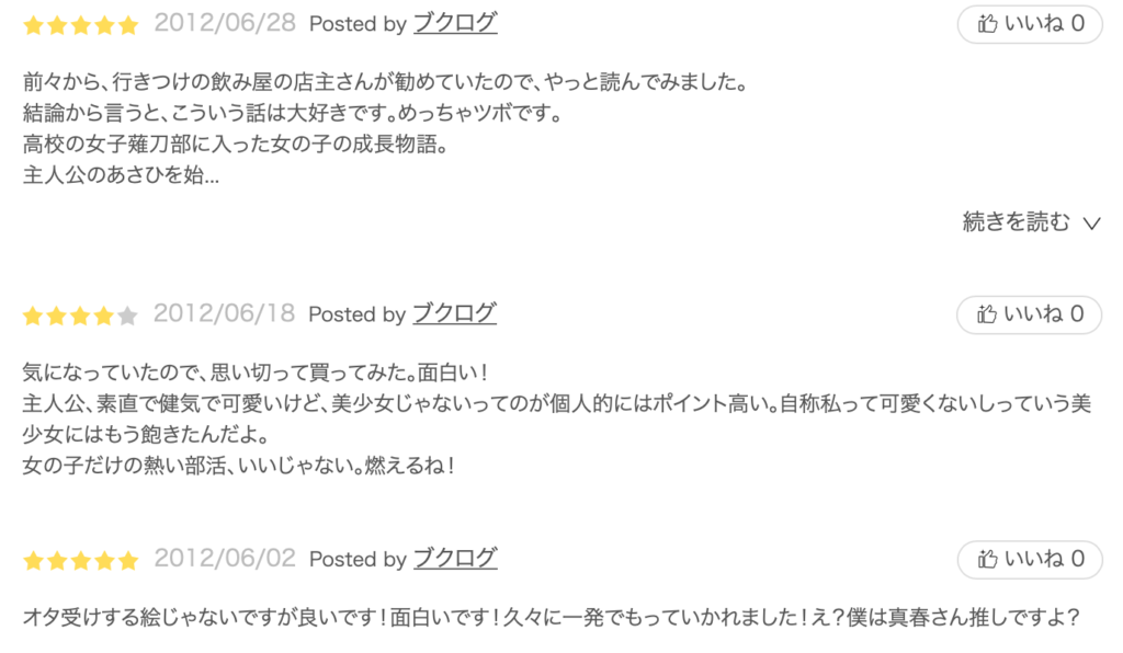 あさひなぐは面白い 感想と無料で読む方法 まとめ買いは30 Off ふくてんねっと