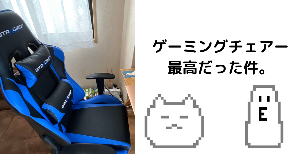 気軽にお買い物  soy専用 Gtracingのゲーミングチェア　新品　(座椅子) 座椅子