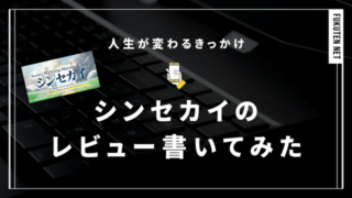 【過去最高】情報商材の枠を超えた最高のコンテンツと出会えた件